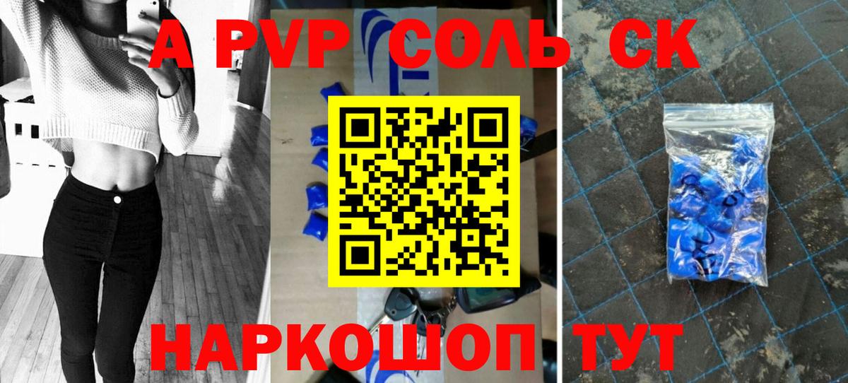 APVP Соль Абакан
