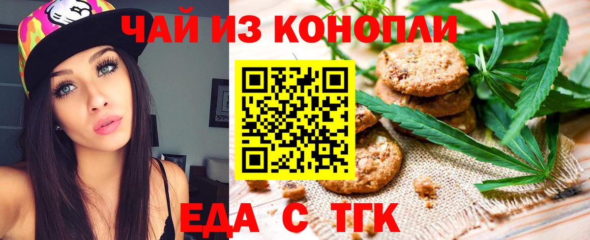 Абакан  Печенье с ТГК марихуана  Вход с VPN 