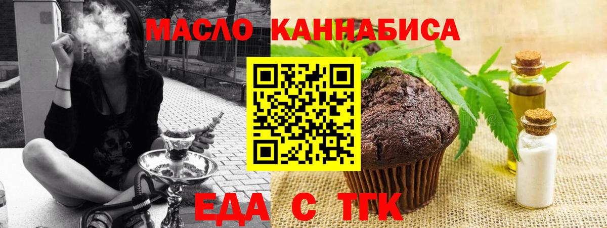 Еда ТГК марихуана Абакан