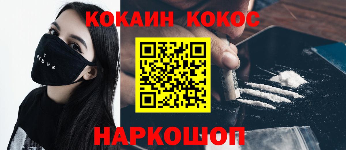 Кокаин 99% Абакан