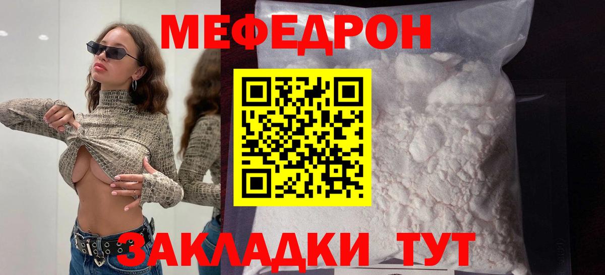 Абакан  МЕФ  МЯУ-МЯУ mephedrone  Вход с VPN  Меф VHQ 