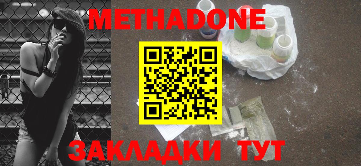 МЕТАДОН VHQ Абакан