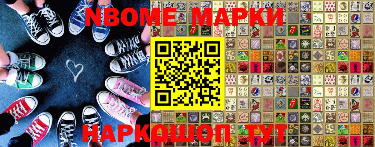 Абакан  Марки NBOMe 1,8мг  Наркотические марки  Вход с VPN 